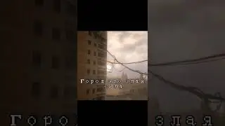 #дбд #топ #edit #рек #gta #мем #россия #сталкер #сталкер2 #сталкер_зов_припяти #диманахалюга #реки