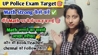 Math मे मै Zeroसे हीरो कैसे हुई🎯कैसेmath Strong किया📝कैसे पकड़ बनाई 💯कौनBook📚Teacher channelको चुना