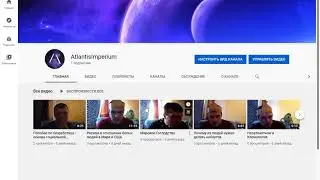 Второй канал AtlantisImperium