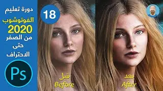 Photoshop 2020 | dodge, burn and sponge tools ادوات تحسين الصور