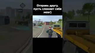 Отправь другу, пусть сломает себе мозг) 