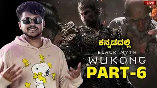 BLACK MYTH WUKONG | CHAPTER 4 | ಕನ್ನಡ ಲೈವ್  #6  #redparasitelive #shorts