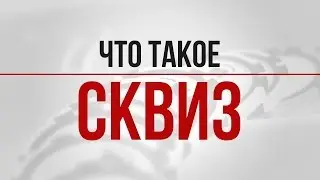 Оружие победы! Сквиз в покере (Обучение покеру)