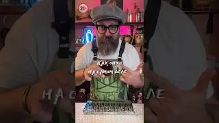 Как оно на самом деле!? 
