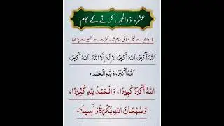Eid ul Adha ke qalmat|| Quran Pak || Qurbani || Ayat for zilhaj || Hazrat Muhammad (SAW)