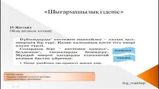 2 сынып 4 сабақ,қазақ тілі