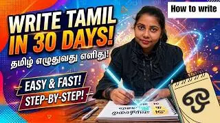 How to write [ஒ] / o / in Tamil? Learn Tamil Through English