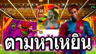 JNM มาแล้ว ตามหาพี่เหยิน ตัวโหด