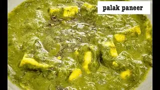 Palak paneer Recipe | palak paneer restaurant style|  iron rich food