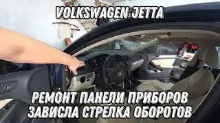 Volkswagen Jetta. The tachometer needle is stuck. How do I remove the instrument panel? The cigar...
