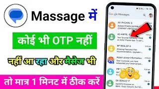 OTP is not coming in the message. OTP not received in Android phone.