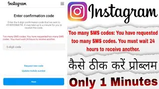 Enter Confirmation Code Instagram Problem || Too Many SMS Code Wait 24 Hours || How To Problem 2023