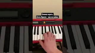 Агата кристи - как на войне. Ноты, учимся играть на пианино. 
