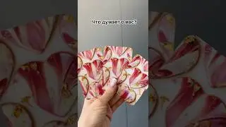 Что думает о вас❓