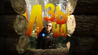 ИЗЫДИ! | Sons of the Forest #2