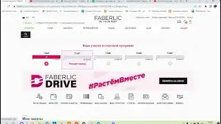 Как забрать подарки в личном кабинете Фаберлик