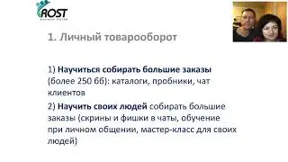 Инструкции для лидеров. Что нужно и что нельзя. РОСТ.
