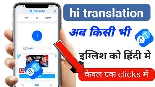 How To Use Hi Translator App ! Hi Translator App kya hai ! hi translate app
