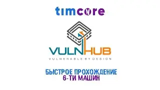 [CTF] Быстрое прохождение 6-ти машин с площадки VulnHub.