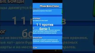 сражаюсь 1 1против бота-1