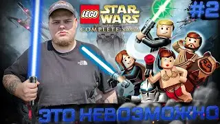 LEGO Star War: The Complete Saga - Спасаем НАБУ \ Полное прохождение игры от Bloodearth [Часть 2]