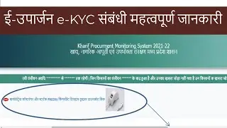 eKYC in eUparjam Portal - Important Points regarding eKYC in Registration process.
