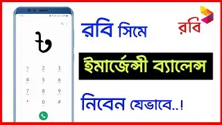 Emergency Balance | Jhotpot balance loan in robi sim