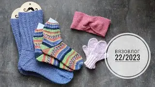 Вязовлог #22/2023. 4 готовые работы. Распускаю жилет платье энтерлак не будет. Перевязываю кардиган.