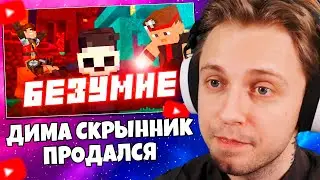 СТИНТ СМОТРИТ: Дмитрий Скрынник ПРОДАЛСЯ за 30€