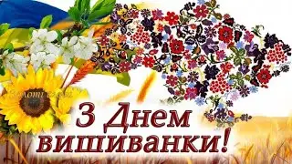 Флешмоб до ДНЯ ВИШИВАНКИ від працівників та здобувачів освіти ДНЗ "Барський професійний ліцей"