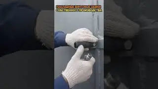 ЗАМКИ ВИНТОВЫЕ НАКЛАДНЫЕ
