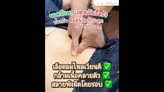 ปวดหลังเรื้อรัง ระวังเสี่ยง! หมอนรองกระดูกทับเส้นประสาท | Refreshy Clinic