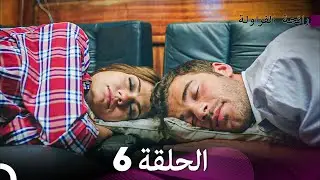 رائحة الفراولة الحلقة 6 (Arabic Dubbed) - FULL HD