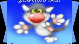 Спасибо за дружбу!
