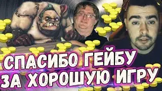 СТРЕЙ ОТ ВСЕЙ ДУШИ БЛАГОДАРИТ ГЕЙБА ЗА ОТЛИЧНУЮ ИГРУ DOTA 2