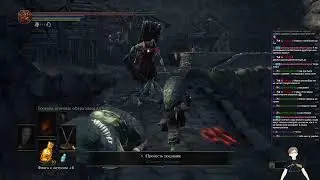 Отманил | Dark Souls 3