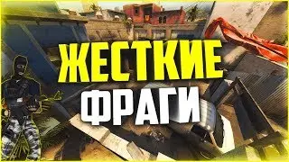 CS 1 6 ★РАЗНОС ПАБЛИКОВ, ЮМОР, ЖЁСТКИЕ ФРАГИ★