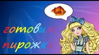 ГОТОВКА С БЛОНДИ ЛОКС | PicPac