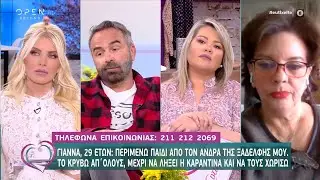 Γιάννα: Περιμένω παιδί από τον άντρα της ξαδέρφης μου. Το κρύβω απ’ όλους μέχρι να λήξει η καραντίνα