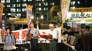 2017年9月11日「原発をおしまいに！脱原発テントひろば7年目→9.11経産省前へ！」歌と演奏 3.日音協のみなさん
