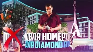 Обзор скриптов для SAMP #15 | Ловля номеров в отеле для Diamond RP