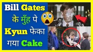 Bill Gates के मुँह पे Kyun फेका गया Cake | bill gates embarrassing moments | 