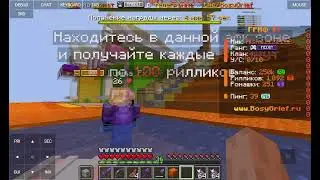 Как Получить Рилики Бесплатно На Сервере BosyGrief Minecraft 2 Часть 