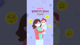 경기도 아토피·천식 교육정보센터 홍보영상 #shorts