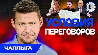 📋 ДВА варианта КОНЦА - Чаплыга: Как относиться к словам Кулебы? Транзит власти