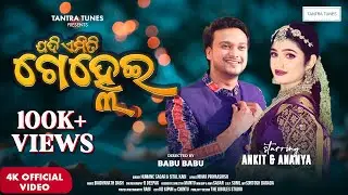Jadi Emiti Gelhei । Official Full Video । Ankit & Ananya । Humane Sagar & Sital Kabi । Babu Babu