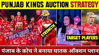 IPL 2023 - Punjab Kings Auction Strategy | Punjab Kings Auction 2023| Punjab Kings Target Players