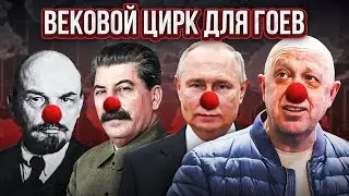Гойская суета на Руси продолжается🤡 // Разговорно-конспиролог. стрим // Марко Бондаренко