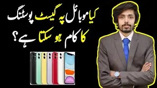 GUEST POSTING ON MOBILE  | Mobile pe Guest Posting hu skti ha | GBOB 2023