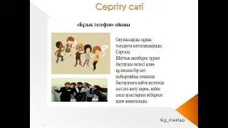 68 сабақ қазақ тілі 2 сынып